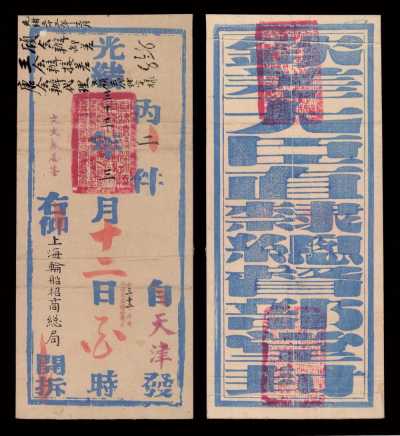 E 光绪三十三年（1907年）天津“钦差大臣直隶总督部堂”寄上海轮船招商总局公文封套一件